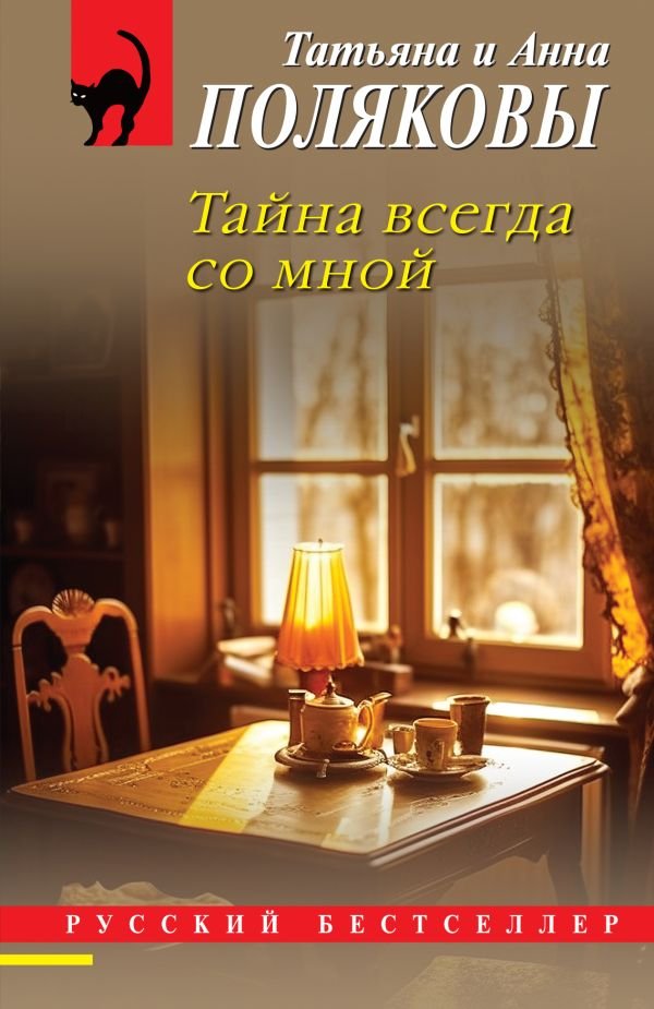 cover1__w600-18341 Тайна всегда со мной