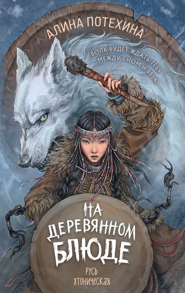 cover1__w600-18361 На деревянном блюде