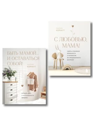 cover1__w600-18370 Комплект из 2 книг: Комфортная беременность, роды и материнство