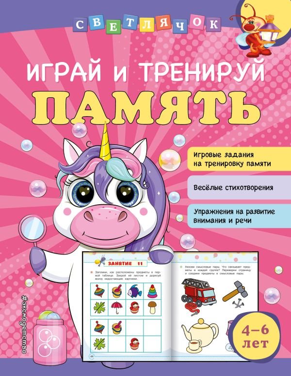 cover1__w600-18530 Играй и тренируй память