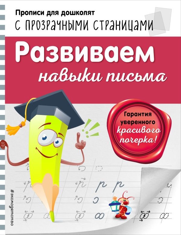 cover1__w600-18535 Развиваем навыки письма