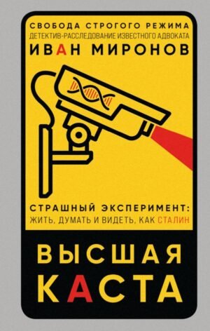 cover1__w600-18561 Высшая каста
