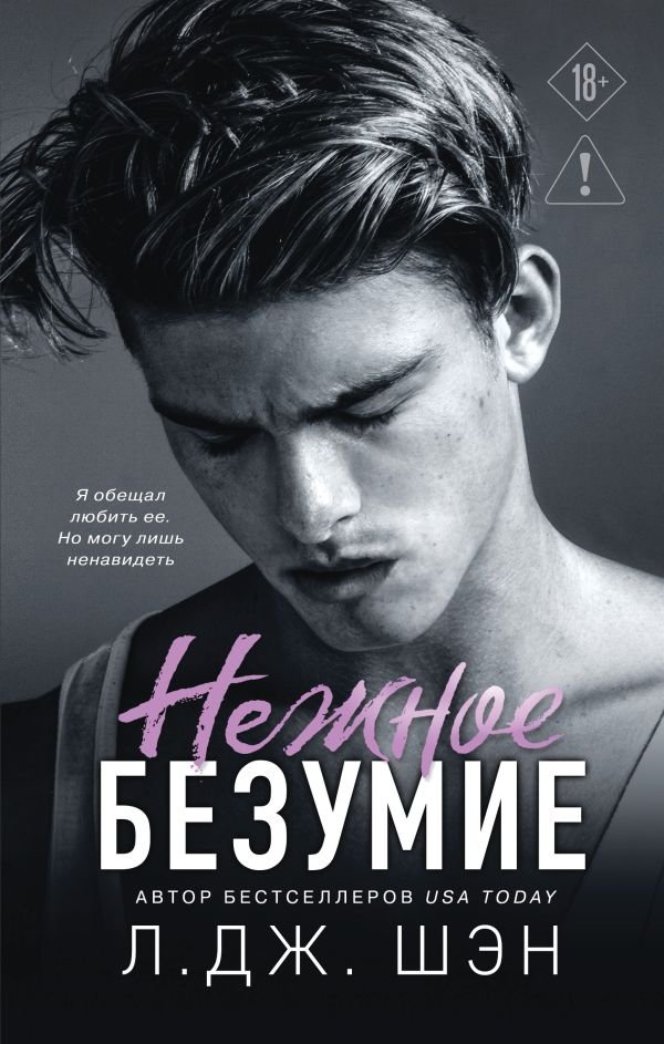 cover1__w600-18572 Школа Всех Святых. Нежное безумие (#1)