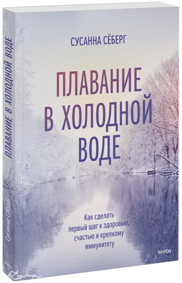 cover1__w600-18627 Зимнее плавание. Как купание в холодной воде помогает сохранить здоровье и молодость