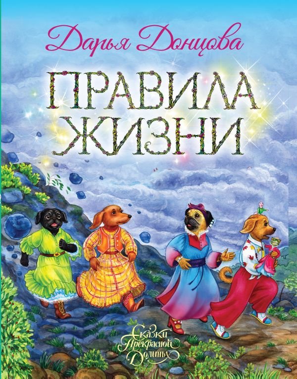 cover1__w600-18769 Правила жизни