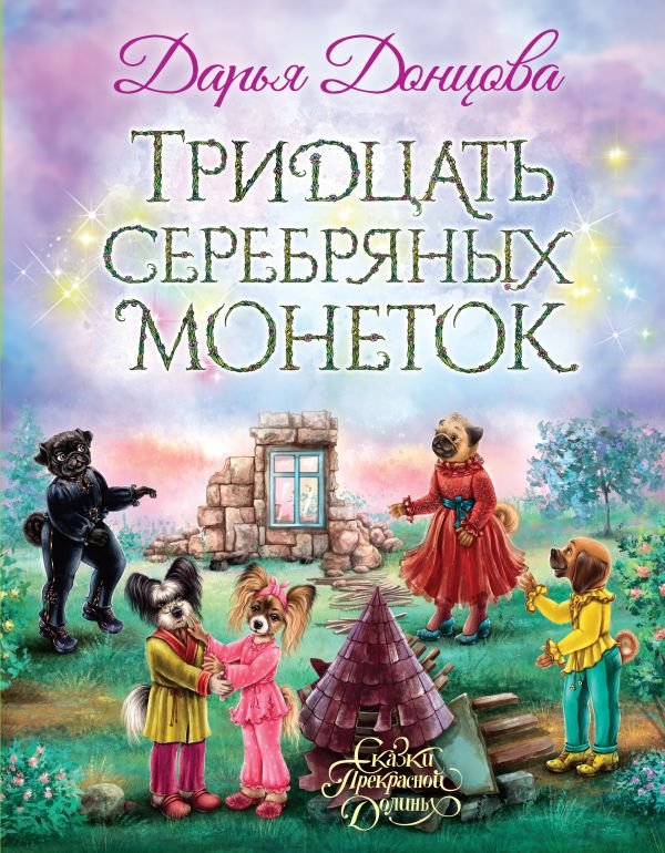 cover1__w600-18772 Тридцать серебряных монеток