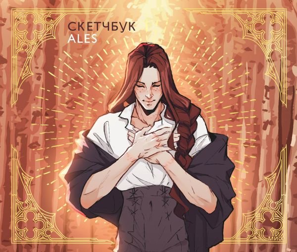 cover1__w600-18818 Скетчбук ALES