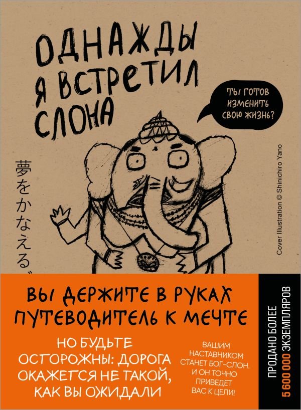 Однажды я встретил слона (покет)