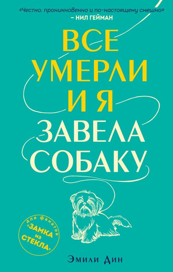 cover1__w600-18863 Все умерли, и я завела собаку