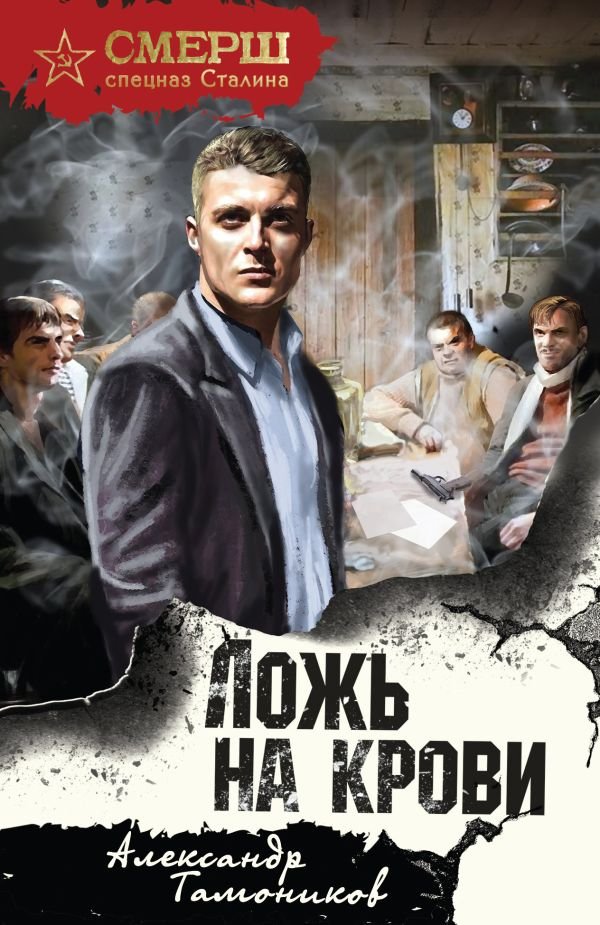 cover1__w600-18887 Ложь на крови