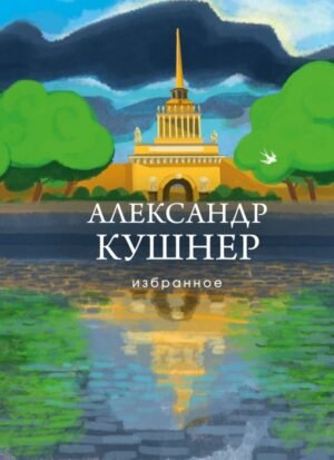 cover1__w600-18945 Избранное