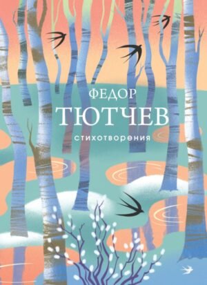 cover1__w600-18954 Стихотворения