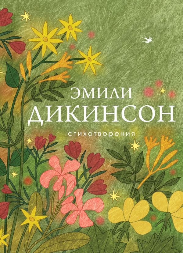 cover1__w600-18956 Стихотворения