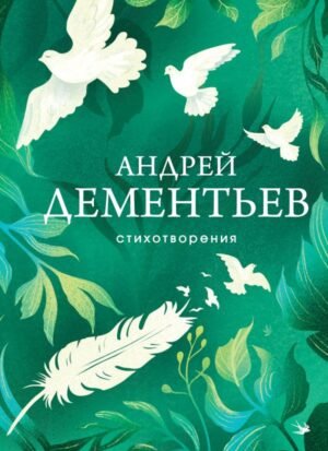 cover1__w600-18959 Стихотворения