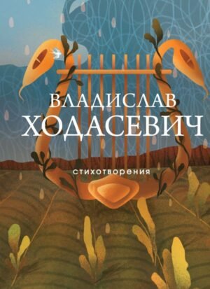 cover1__w600-18965 Стихотворения