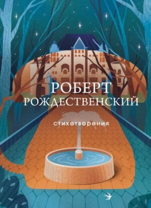 cover1__w600-18972 Стихотворения