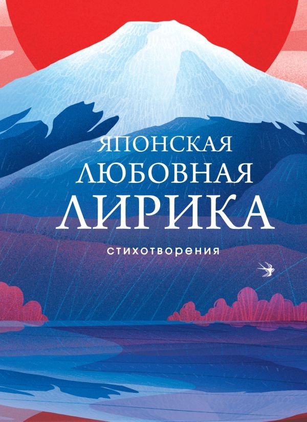 cover1__w600-18977 Японская любовная лирика