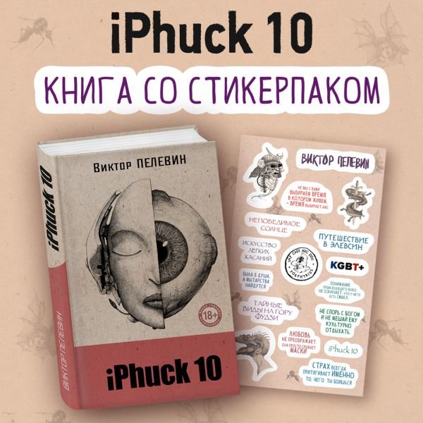 cover1__w600-18984 iPhuck 10
