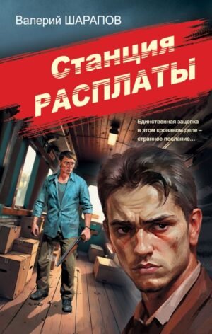 cover1__w600-18993 Станция расплаты