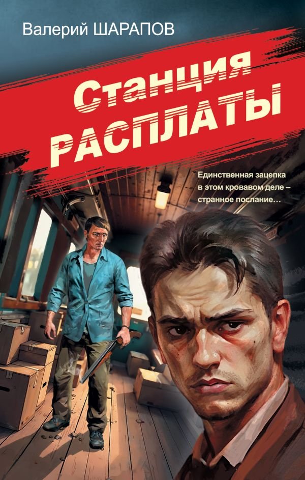 cover1__w600-18993 Станция расплаты