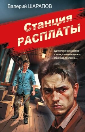 cover1__w600-19001 Станция расплаты