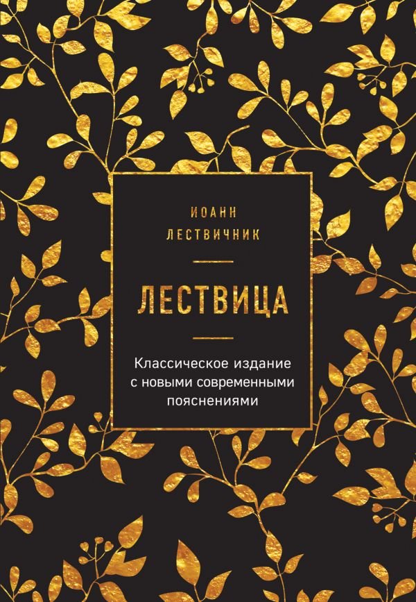 Лествица