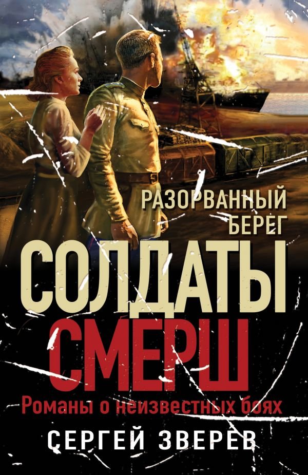 cover1__w600-19070 Разорванный берег