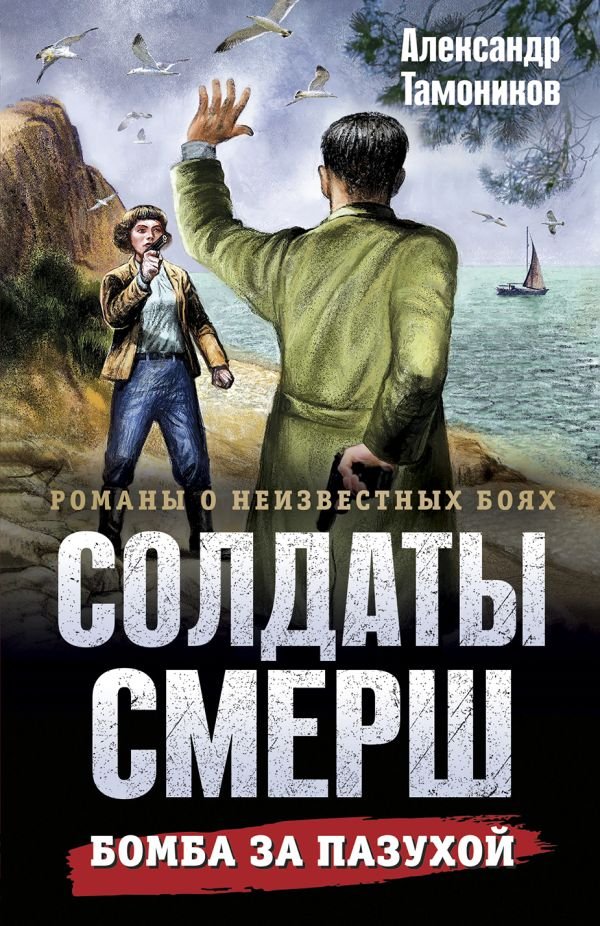 cover1__w600-19072 Бомба за пазухой
