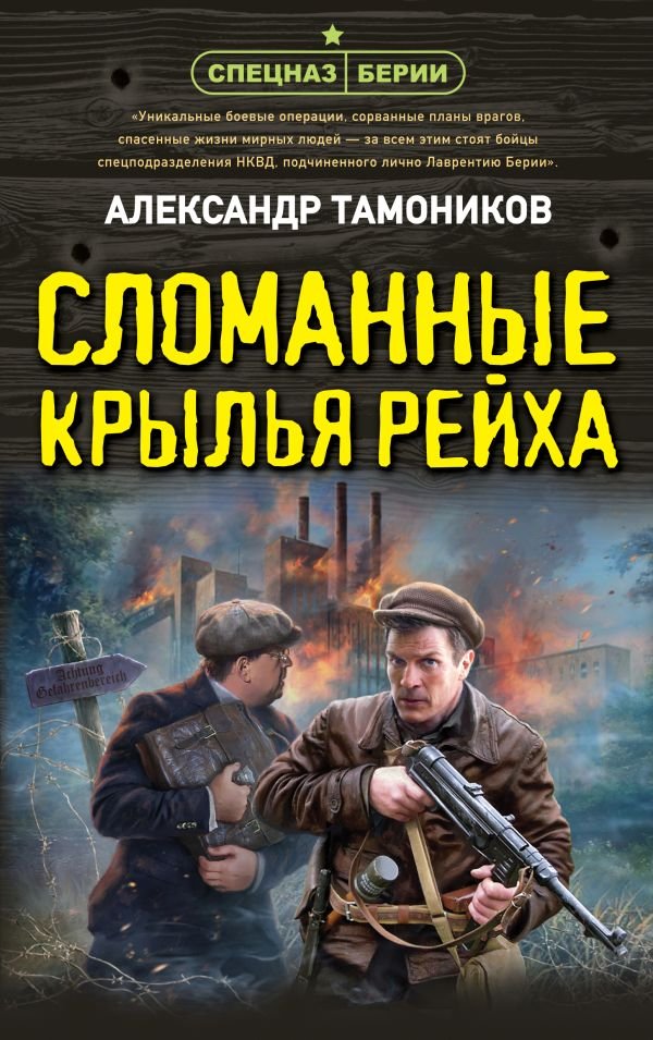 cover1__w600-19149 Сломанные крылья рейха