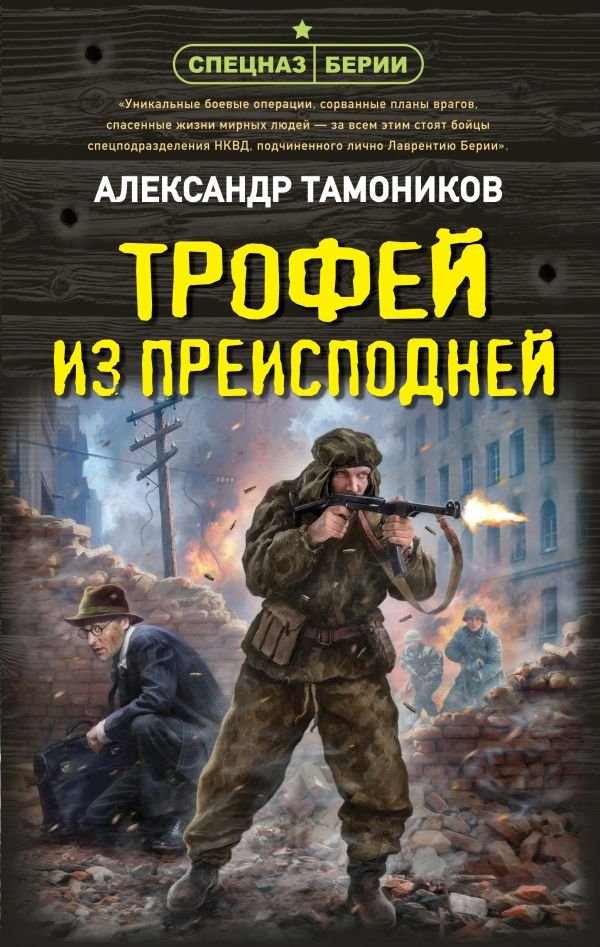 cover1__w600-19150 Трофей из преисподней