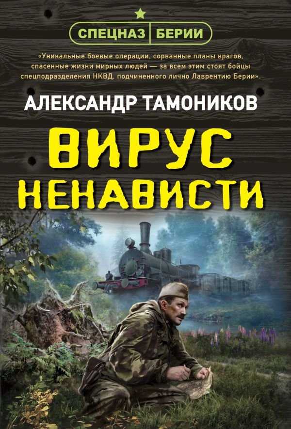cover1__w600-19154 Вирус ненависти
