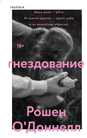 Гнездование