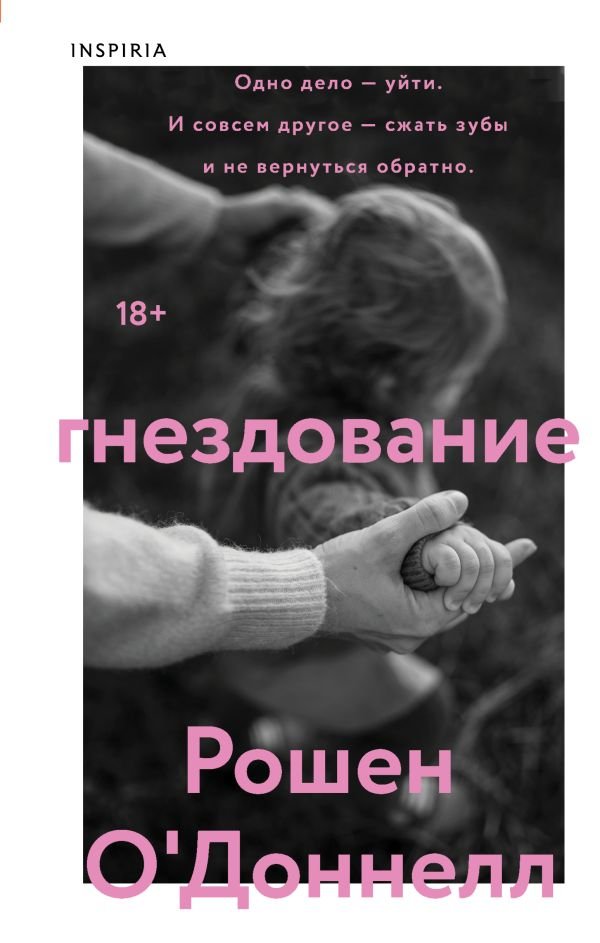 cover1__w600-1944 Гнездование