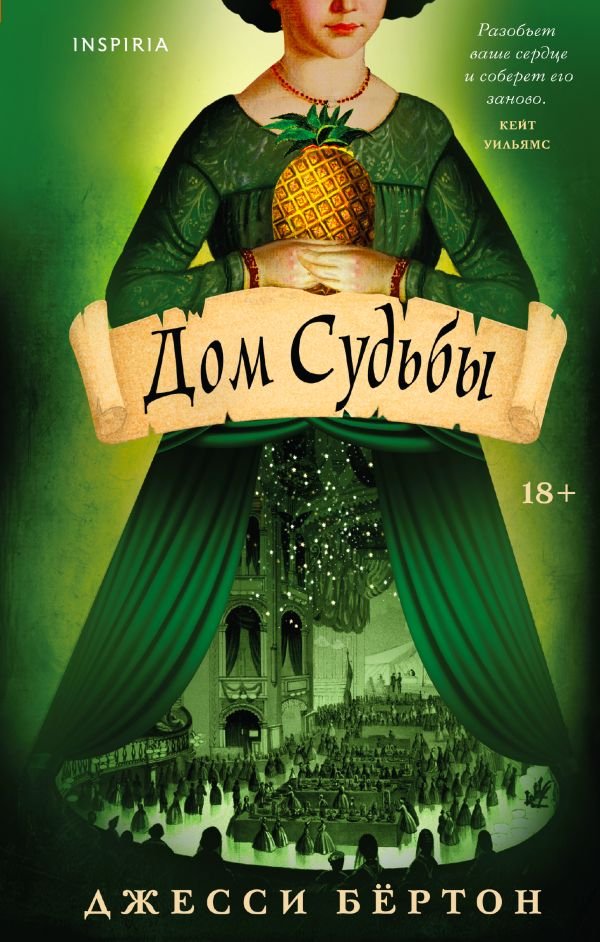 cover1__w600-1946 Дом Судьбы