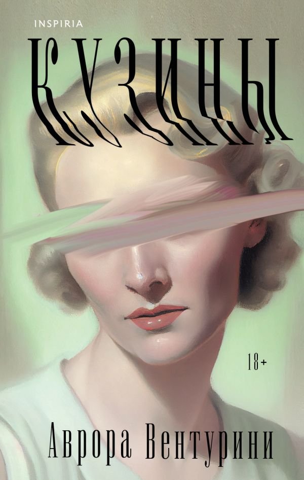 cover1__w600-1965 Кузины