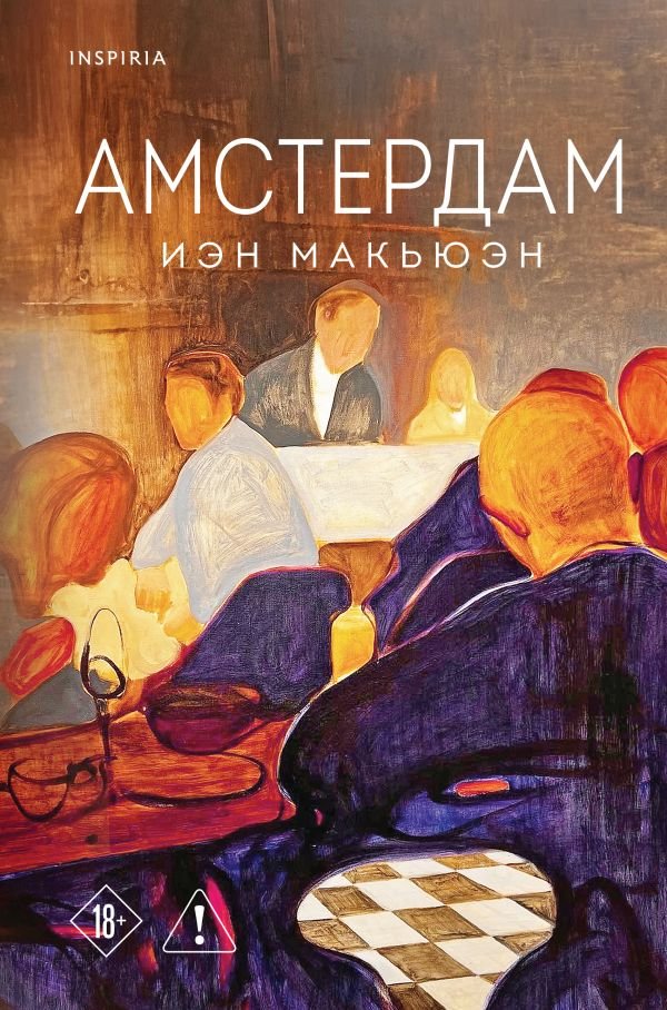 Амстердам