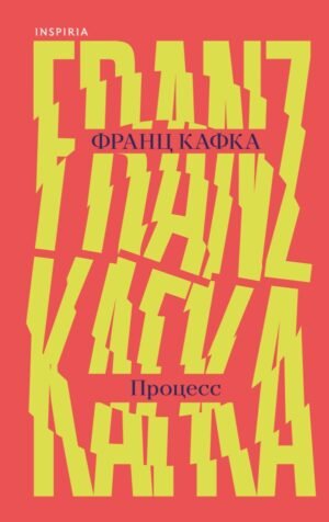 Процесс