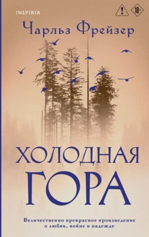 cover1__w600-1979 Холодная гора