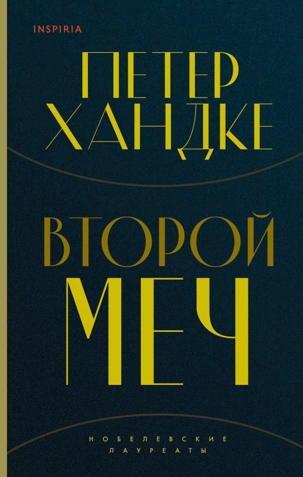 cover1__w600-1993 Комплект из книг: Второй меч + Уроки горы Сен-Виктуар