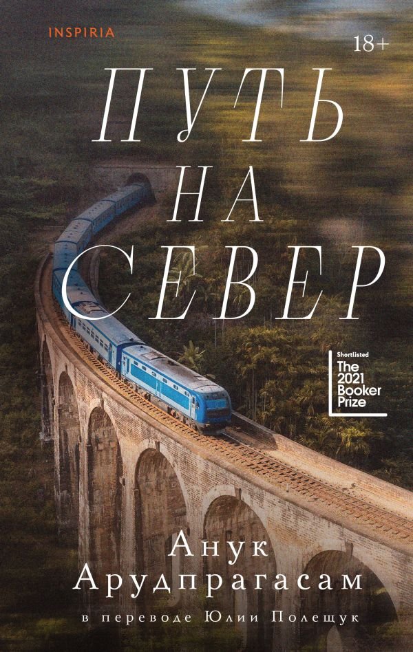 cover1__w600-2004 Путь на север
