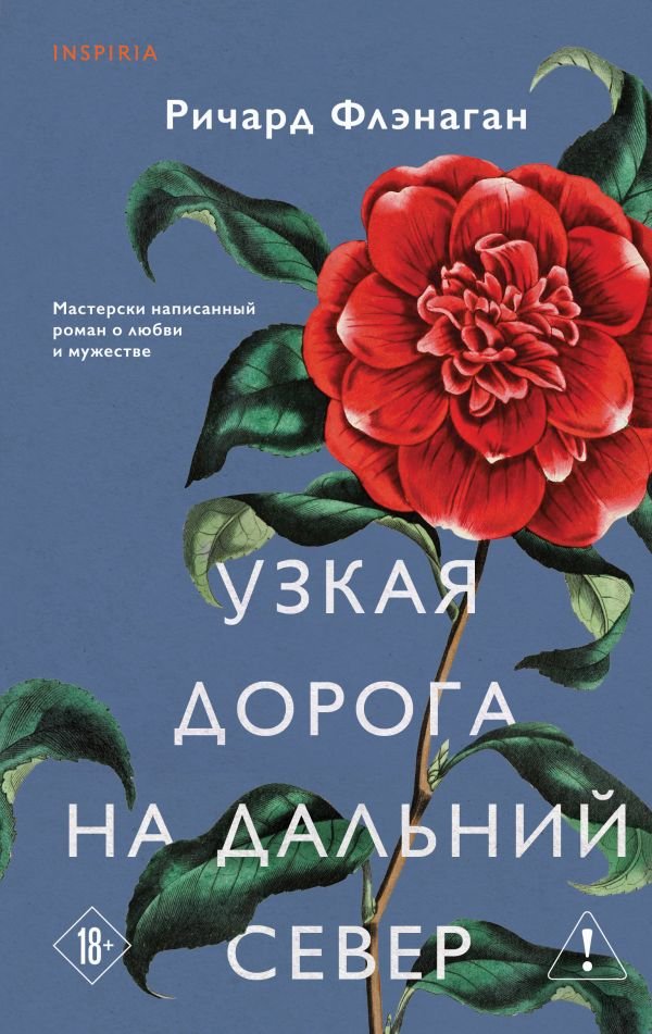 cover1__w600-2010 Узкая дорога на дальний север