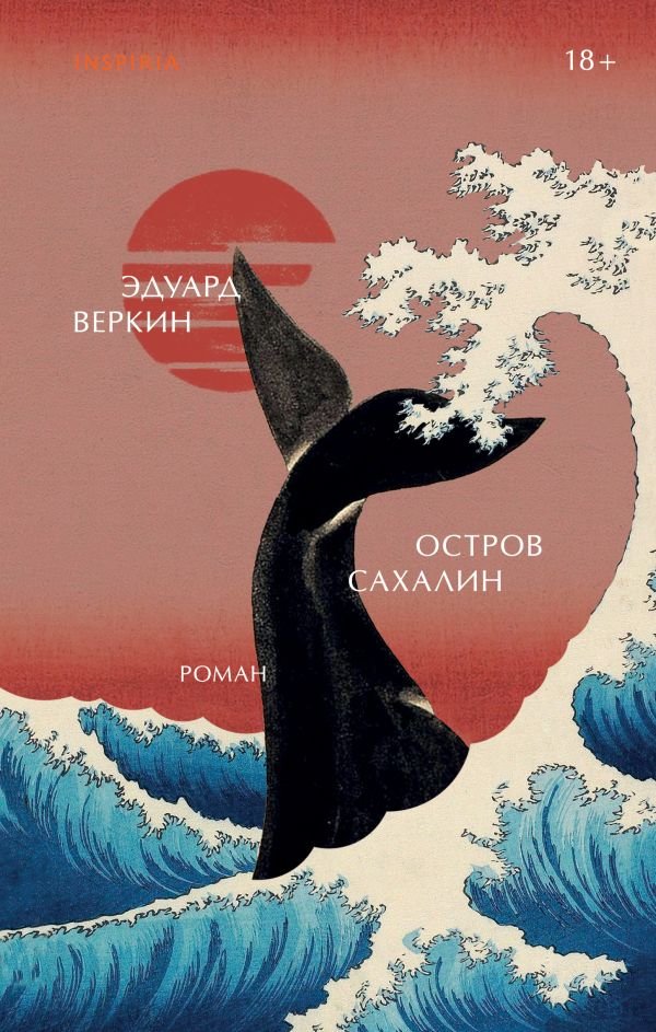 cover1__w600-2060 Остров Сахалин