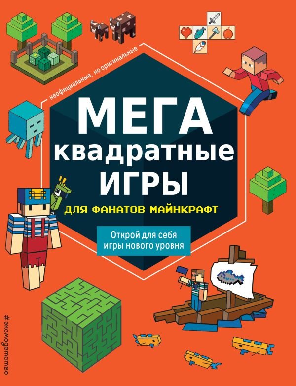 cover1__w600-2086 МЕГАквадратные игры для фанатов Майнкрафт_
