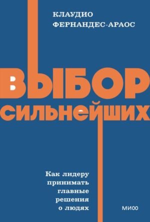 cover1__w600-2145 Выбор сильнейших. NEON Pocketbooks