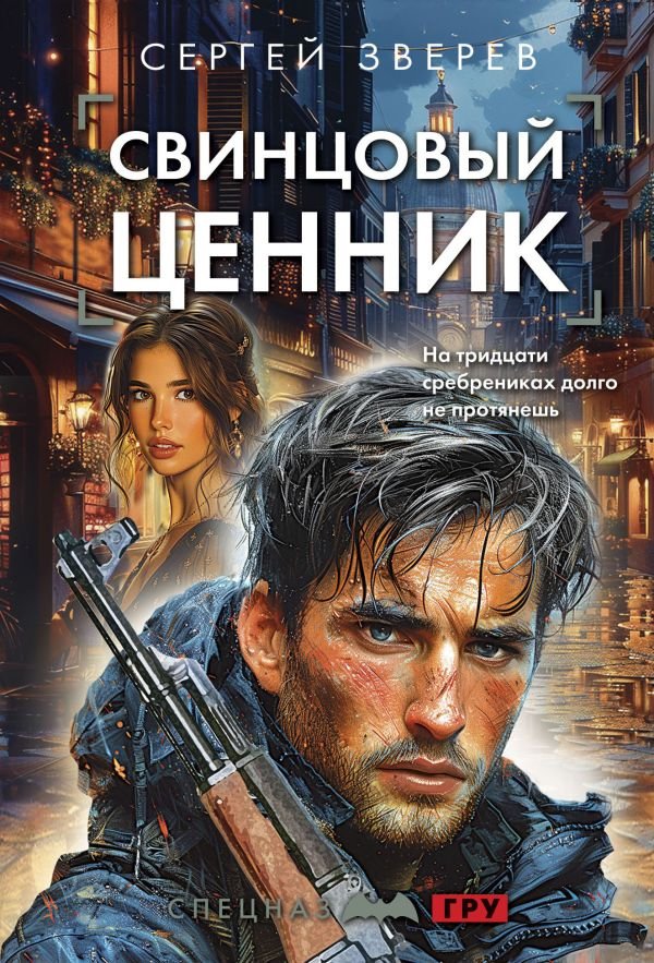 cover1__w600-21623 Свинцовый ценник