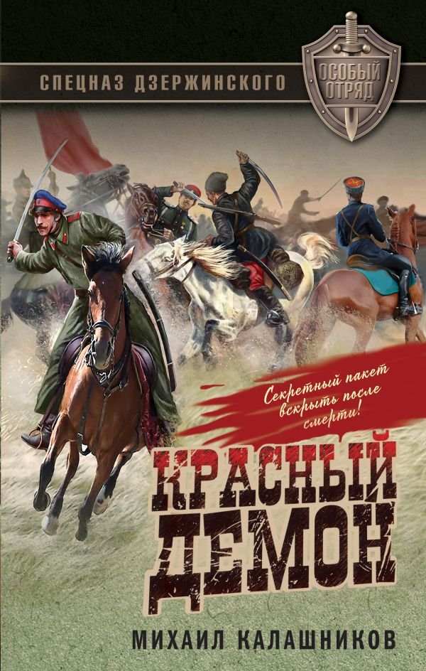 cover1__w600-21625 Красный демон