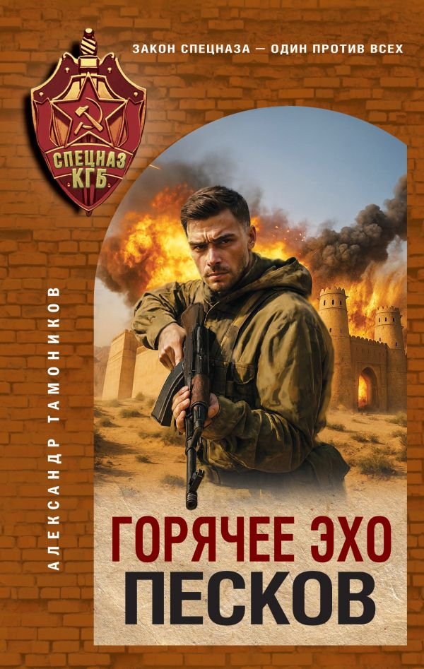 cover1__w600-21628 Горячее эхо песков