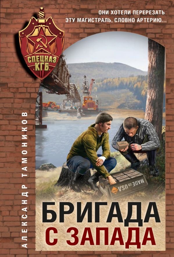 cover1__w600-21632 Бригада с запада