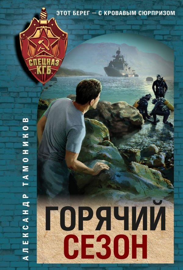 cover1__w600-21633 Горячий сезон