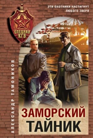 Заморский тайник
